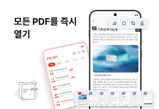 전체 PDF 리더 및 뷰어 PC