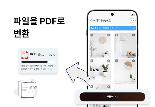 전체 PDF 리더 및 뷰어 PC