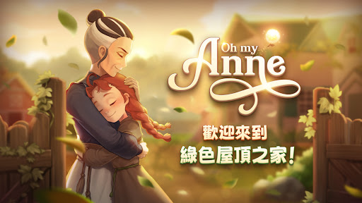 我的安妮