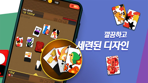 고스톱 오리지널 : 데이터 필요없는 맞고 게임 PC