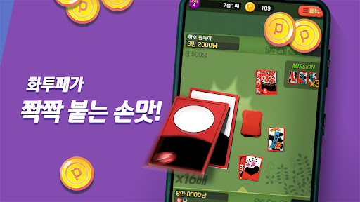 고스톱 오리지널 : 데이터 필요없는 맞고 게임 PC