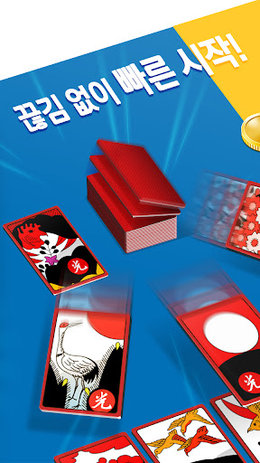 고스톱 오리지널 : 데이터 필요없는 맞고 게임