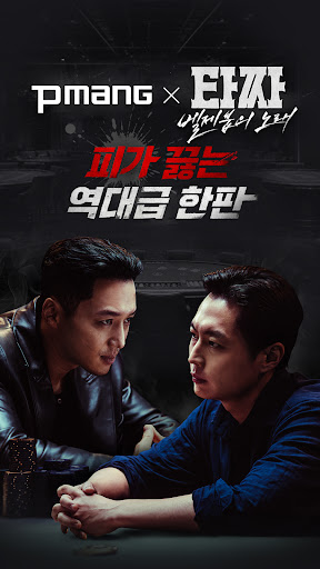 피망 쇼다운 홀덤 : 텍사스 홀덤, 포커, 토너먼트