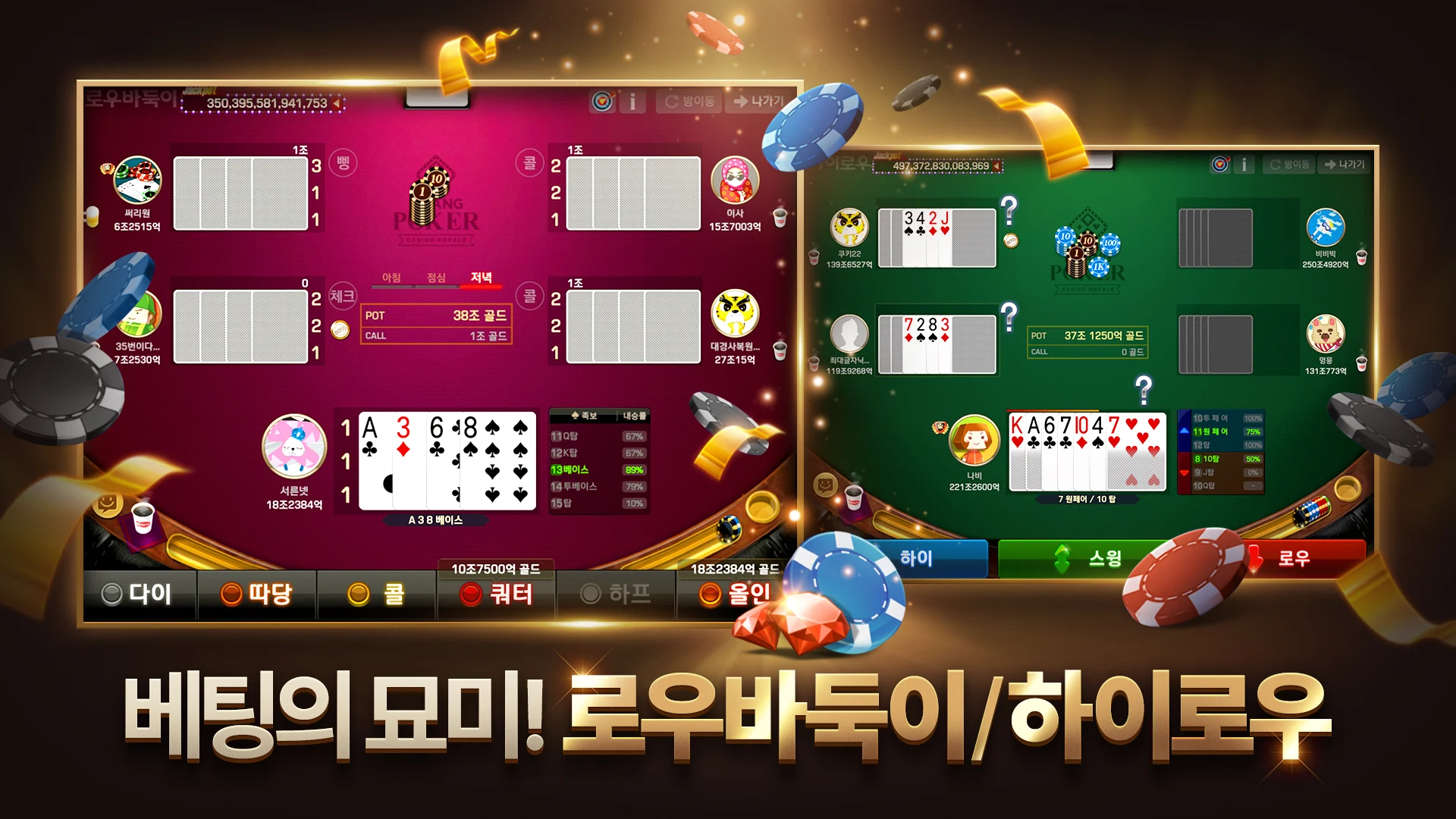 피망 포커: 카지노 로얄 (7포커, 로우바둑이, 하이로우) PC
