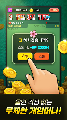 고스톱 국민 맞고 : 혼자 치는 화투 게임 PC