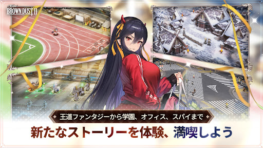 新作 ブラウンダスト２ アドベンチャーRPG
