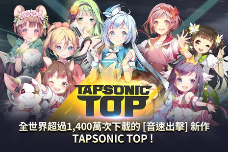 TAPSONIC TOP電腦版
