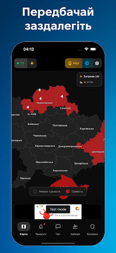 Карта тривог - Dron Alerts ПК