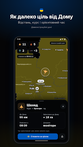Карта тривог - Dron Alerts