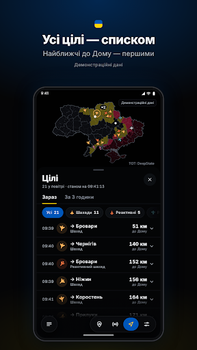 Карта тривог - Dron Alerts