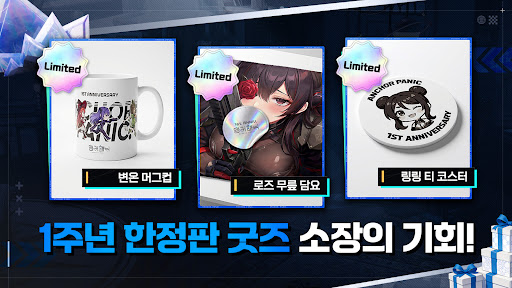 앵커패닉 PC