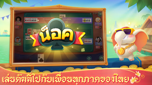 ดัมมี่ แลนด์ Dummy ป๊อกเด้ง ไพ่แคง เกมไพ่ฟรี PC