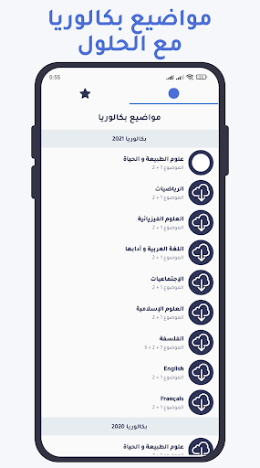 بكالوريا علوم تجريبية PC