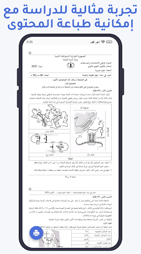 بكالوريا علوم تجريبية PC