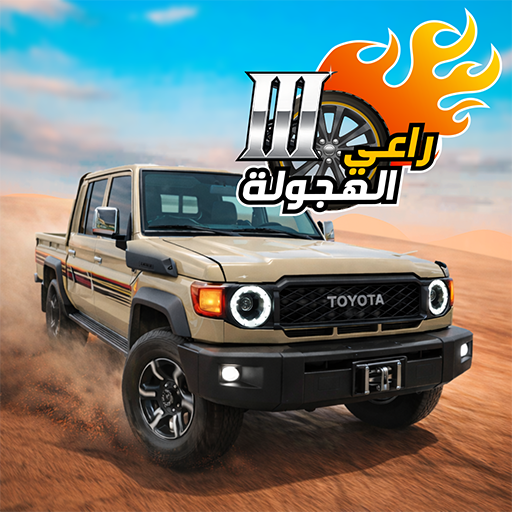 راعي الهجولة: RH3