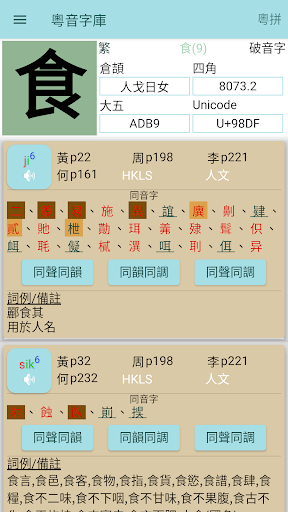 粵音字庫