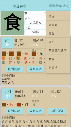 粵音字庫