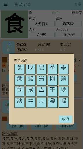 粵音字庫