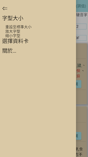 粵音字庫