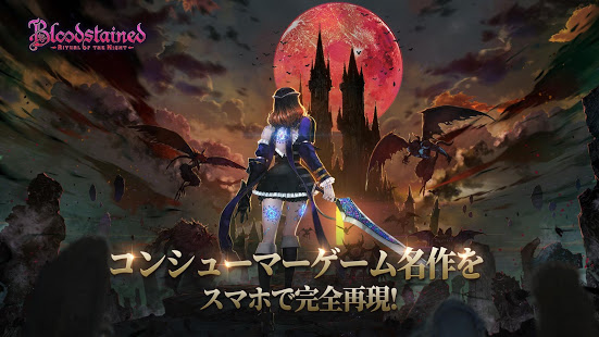 Bloodstained: Ritual of the Night PC版