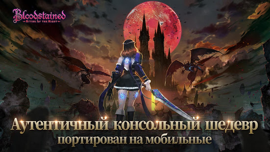 Bloodstained: Ritual of the Night ПК