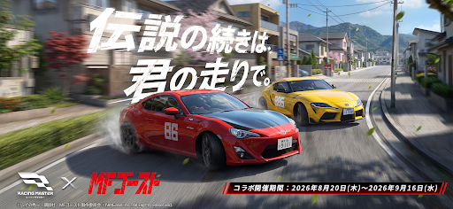 レーシングマスター（Racing Master） PC版