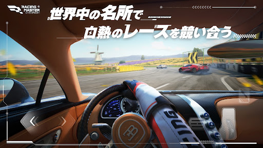 レーシングマスター（Racing Master）