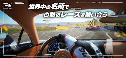 レーシングマスター（Racing Master） PC版