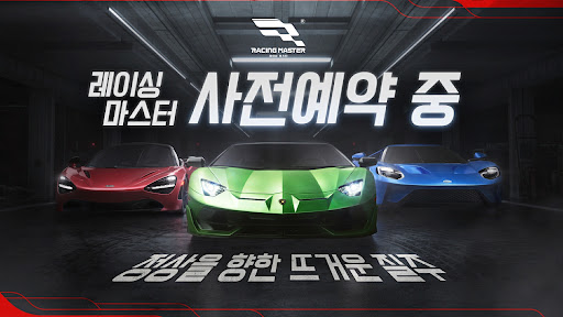 레이싱 마스터(Racing Master) PC