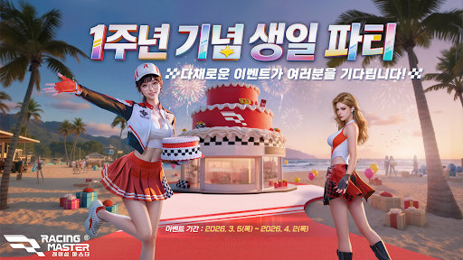 레이싱 마스터(Racing Master) پی سی