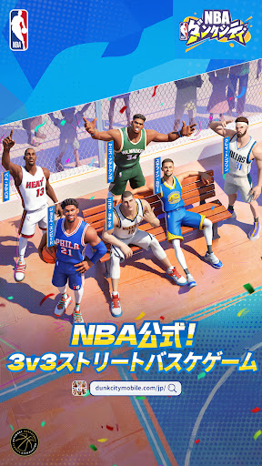 NBAダンクシティ PC版