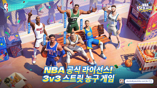 NBA 덩크 시티