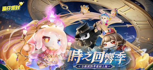 蛋仔派對