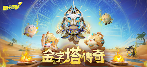 蛋仔派對