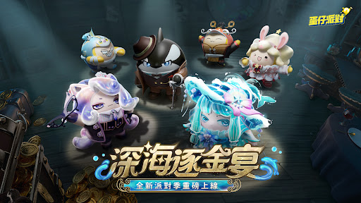 蛋仔派對