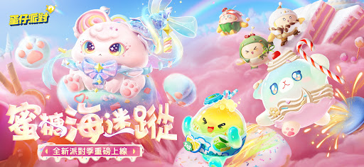 蛋仔派對