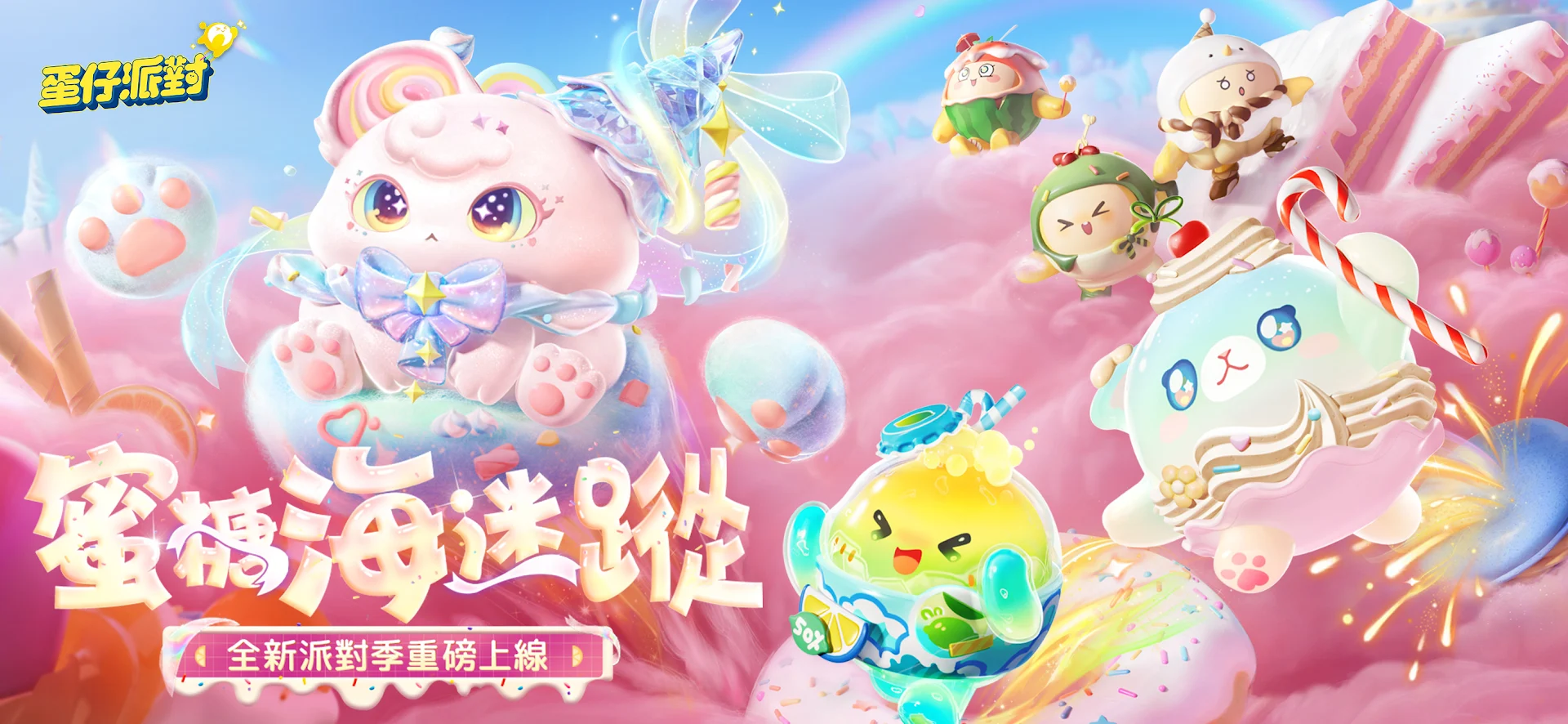 蛋仔派對電腦版