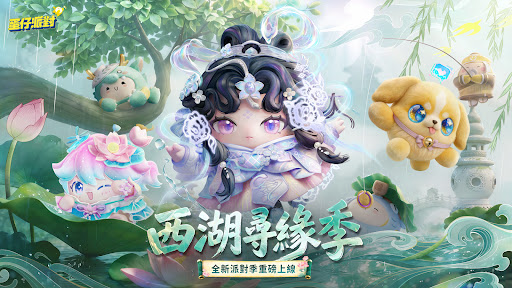 蛋仔派對