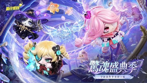 蛋仔派對