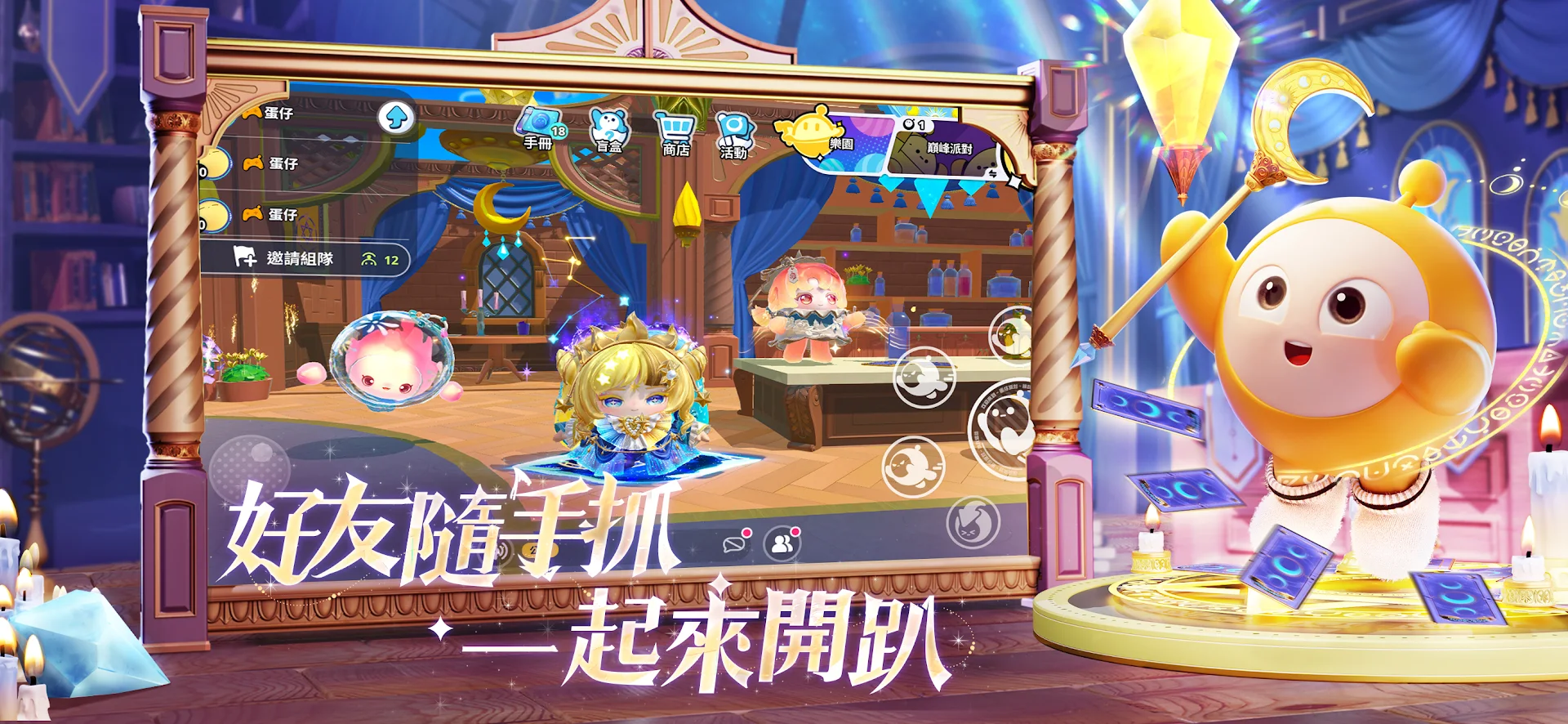 蛋仔派對電腦版