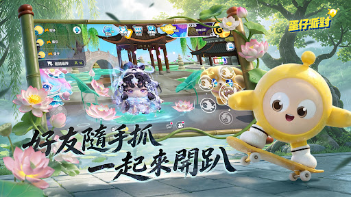 蛋仔派對