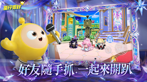 蛋仔派對