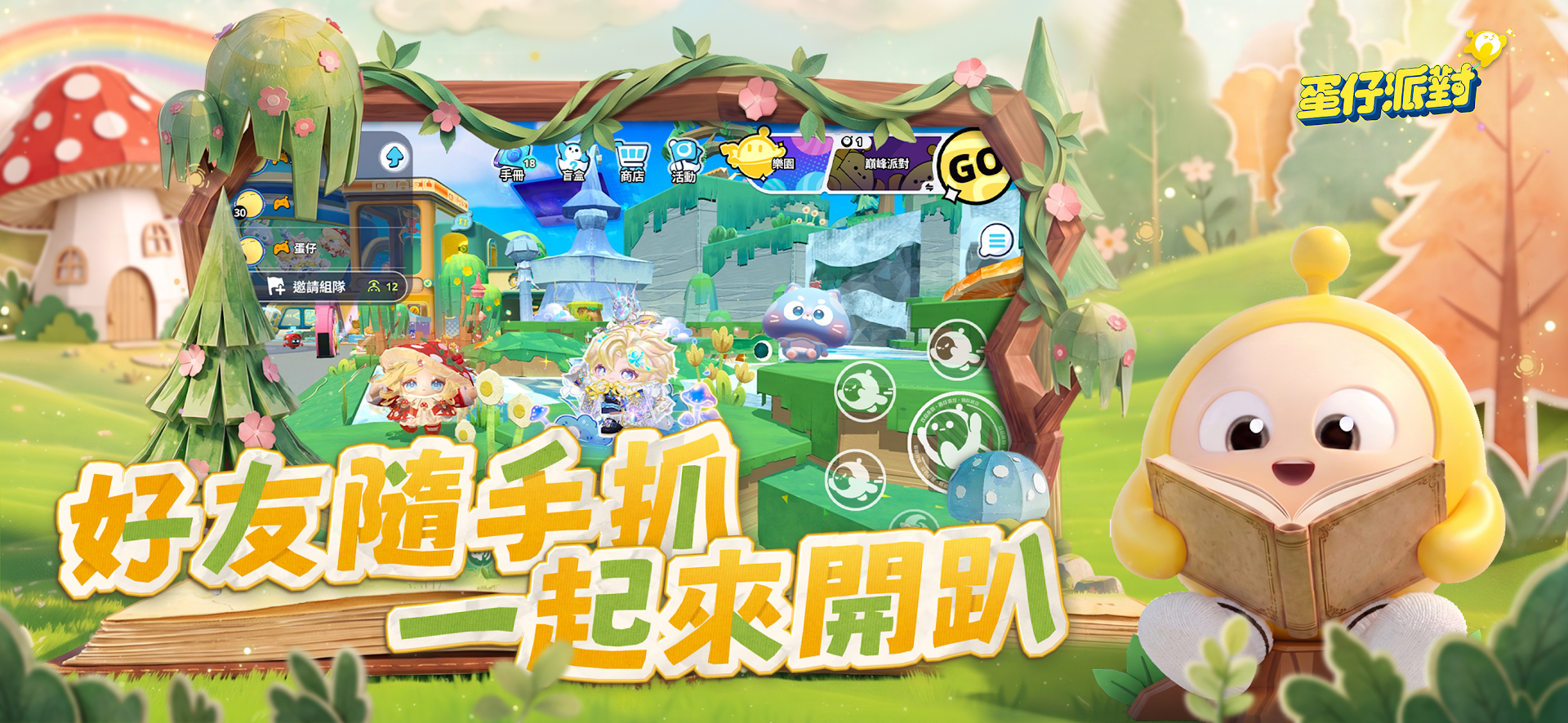 蛋仔派對電腦版