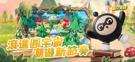 蛋仔派對