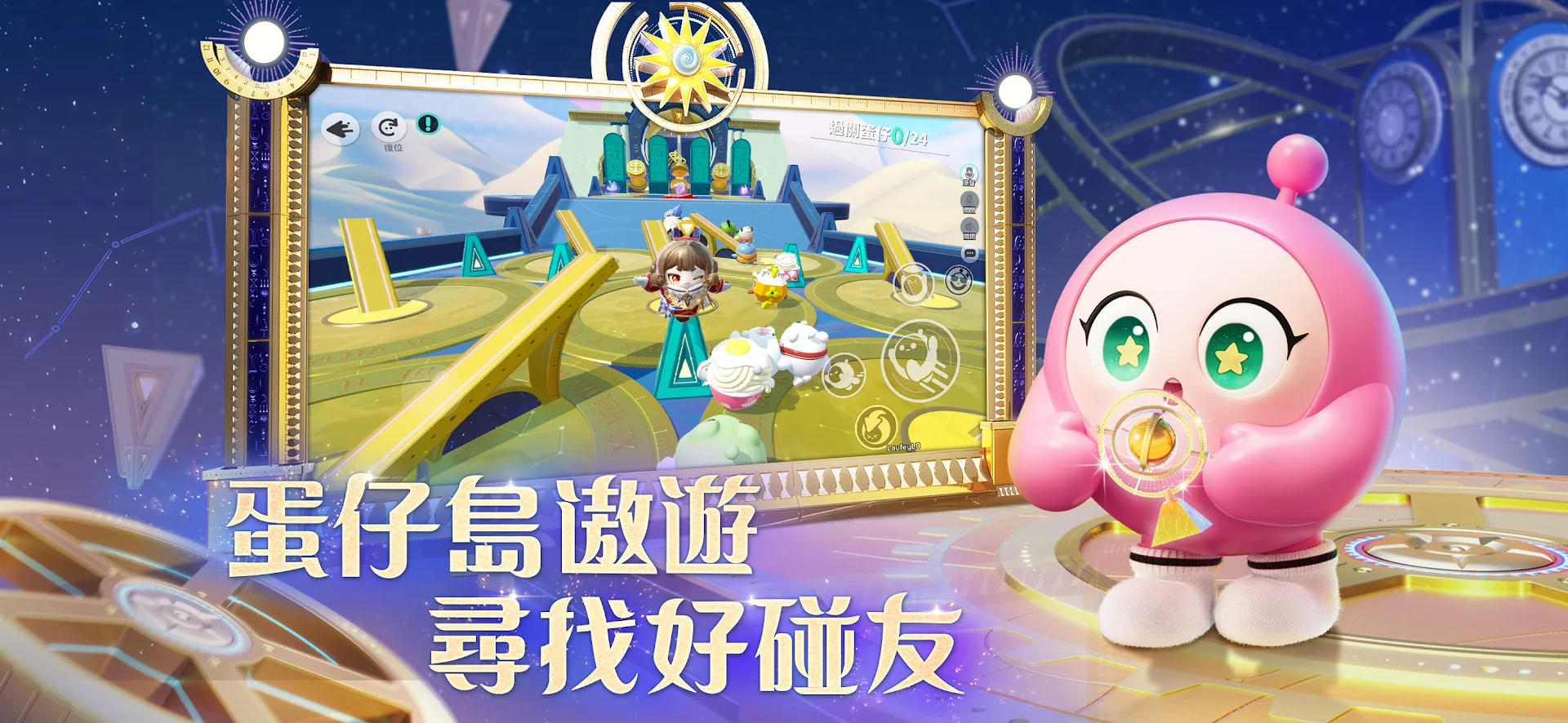 蛋仔派對電腦版