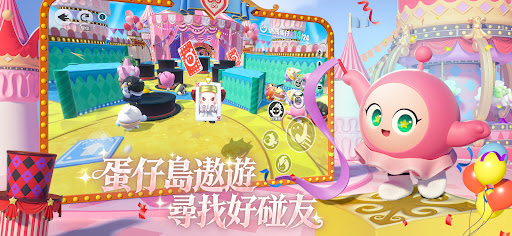 蛋仔派對