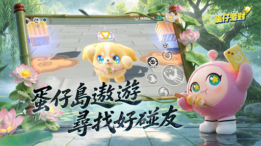 蛋仔派對