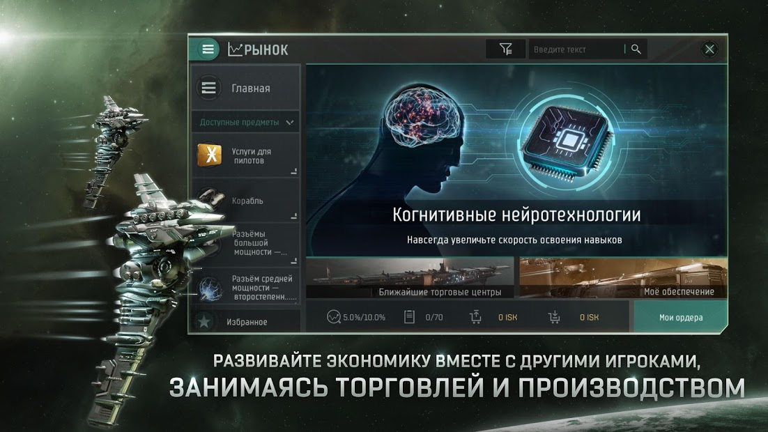 EVE Echoes ПК