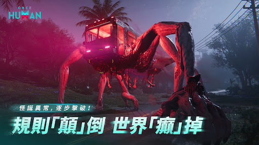 Once Human電腦版