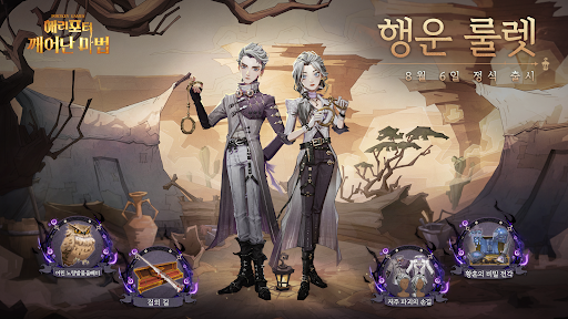 해리포터: 깨어난 마법 PC